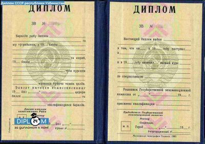 Диплом СССР Узбекистан